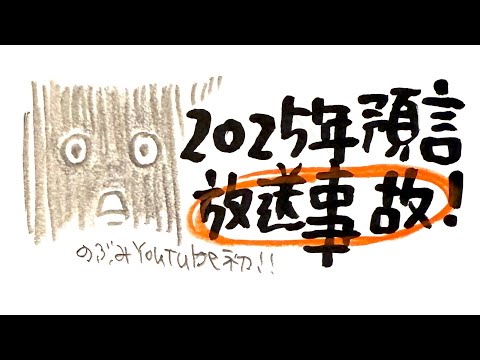 【緊急公開🚨】未来のニュースが見える子ども、初登場