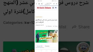 فرنسي صف حادي عشر وثاني عشر الكويت 🇰🇼 | شرح منهج الفرنسي مع أستاذ جلال زيدان