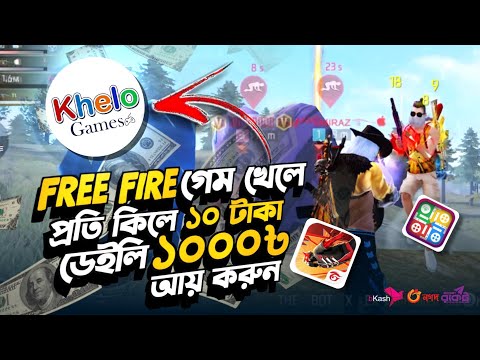 Free Fire গেম খেলে টাকা ইনকাম করুন | প্রতি কিলেই ১০ টাকা | Free Fire Best Tournament Apps