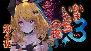 【🔴#かまいたちの夜】三日月島事件の真相編🥶名作サウンドノベルシリーズを初見プレイ④【怖いよ😭】