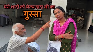 मेरी शादी को लेकर आया दादा जी को गुस्सा || Priyanka hard work new video 
