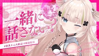 【 3D雑談 】9月最初の通常配信は手をふってお話したい会【VTuber】【稍麦】