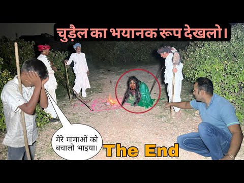 Scary Night Live || बच्चा रोता रहा और चुड़ैल उसके मामाओ को वश में करती रही पूरी रात। 🥺