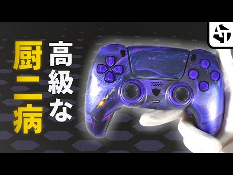 ドラゴンの裁縫セットみたいなPS5コントローラ「HEXGAMING PHANTOM」の魅力と作り込み