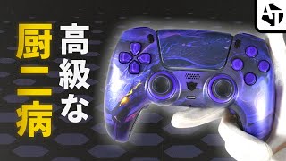 ドラゴンの裁縫セットみたいなPS5コントローラ「HEXGAMING PHANTOM」の魅力と作り込み