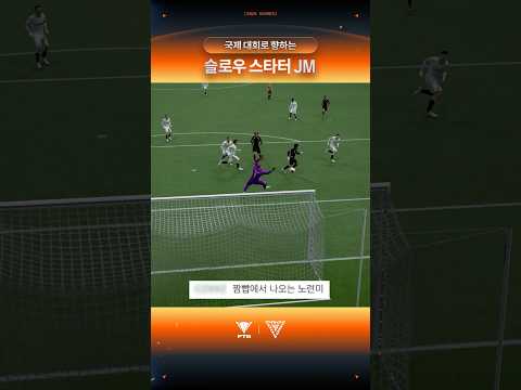 국제 대회의 JM