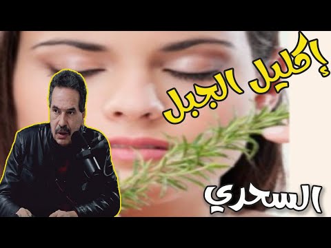 الأزير من  اليوم لن تعاني مع ظهور التجاعيد  مع الدكتور جمال الصقلي