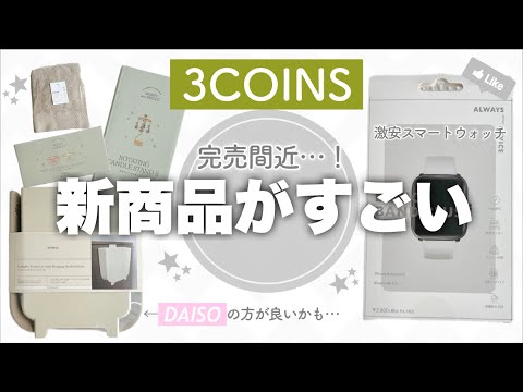 【早い者勝ち】スリコで話題の新作購入品✨100均と徹底比較＆実際に使って正直レビュー|クリスマス雑貨