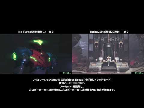 【メトロイドドレッドRTA】連射機の有無によるタイム差を比較してみた