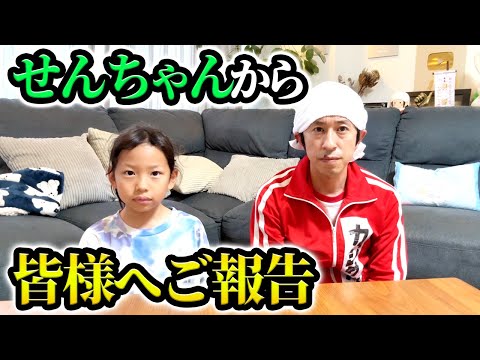【ご報告】せんちゃんから皆様へ