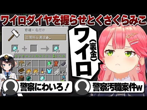 【コメ付き】大空スバルを裏ダイヤで黙らせようと画策するさくらみこ【ホロライブ/さくらみこ/切り抜き】 #さくらみこ