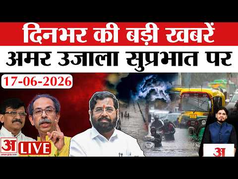 Live News Update 17 June 2026: Maharashtra Shivsena Crisis | Sanjay raut | Weather Update