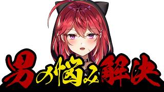 【まろ回答】独断と偏見で解決していく【 三星ナナミ / #vtuber  】