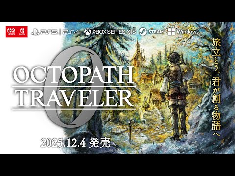 『OCTOPATH TRAVELER 0 / オクトパストラベラー0』発表トレーラー