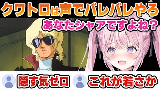 シャアが好きすぎてガンダムトークが止まらなくなるこより【博衣こより/ホロライブ/切り抜き】