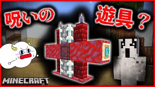 マイクラ都市伝説『呪いの遊具』のある公園から脱出しろ！【マインクラフト・マイクラ・Minecraft】【サンクラ】｜ゲーム実況｜★サンサンキッズGAMES★