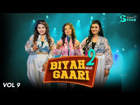BIYAH Wali GAARI 2 | बियाह वाली गारी | Vivah Gali Song | Mohini, Sonal, Ananya | BhojpuriT S Vol 9