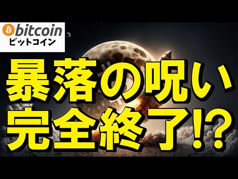 ビットコインの暴落からの回復と今後の爆上げシナリオ解説 サムネイル
