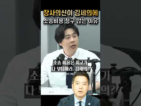 장사의신 은현장 가로세로연구소 김세의에 소송비용 청구 않는 이유