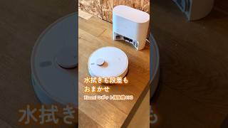 ロボット掃除機の目線 #Xiaomi #ロボット掃除機 #掃除機 #家電 #便利グッズ