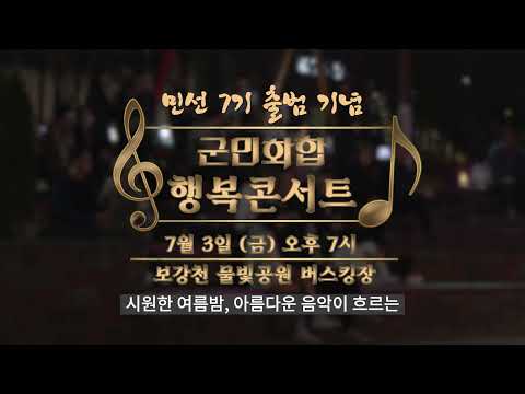 증평 군민화합 행복콘서트 개최