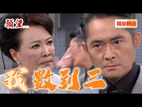 媽媽來教訓不孝子 狂賞巴掌 世賢被打到懷疑不是親生的｜願望 EP255精華