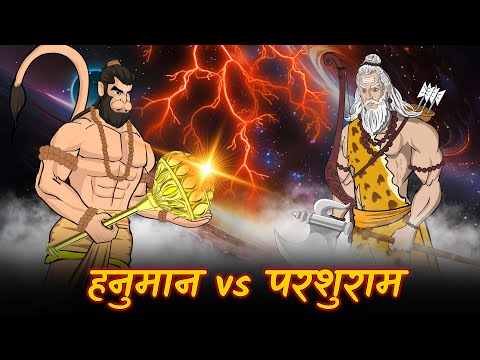 हनुमान और परशुराम का महाप्रलयंकारी युद्ध | Hanuman Vs Parshuram | Ramayan Katha | Maha Warrior