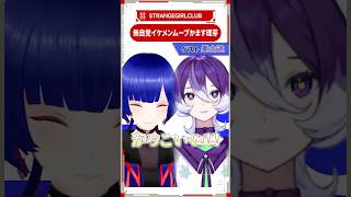 美古途が惚れた！イケメン理芽エピ #ストガル #イケメン #裏話
