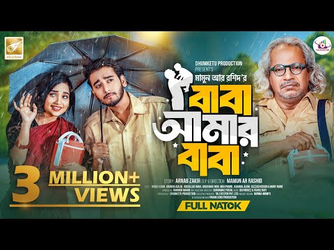 বাবা আমার বাবা । Prank King | Miraz Khan | Ananna Islam | Mamun Ar Rashid | Bangla New Natok 2024