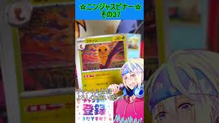 【ポケカ】新弾、ゲッコウガかっこよすぎるんだが！？欲しい！！その37【ニンジャスピナー】 #ポケカ ＃Short #vtuber  #ポケカ