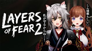 【LAYERS OF FEAR2】恐怖のクルーズ探索が始まる...【猫瀬乃しん/花京院ちえり】