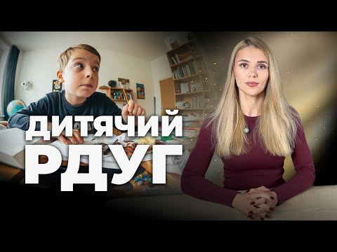 Дитячий РДУГ без міфів: що справді відрізняє нейротипових дітей від нейровідмінних