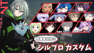 【VALORANT】保護者同伴！？シルブロカスタム！【bokutoVT / 卜ト視点】