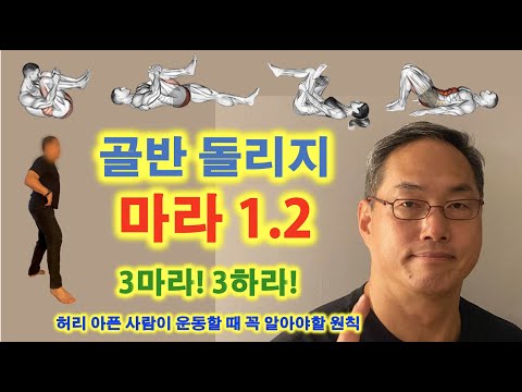골반 돌리지 마라 1.2