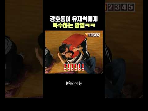 유재석에게 복수하는 <strong>강호동</strong>