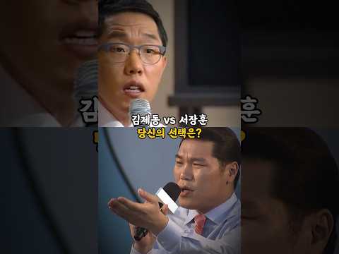 누가 맞을까??(ft.서장훈,김제동)