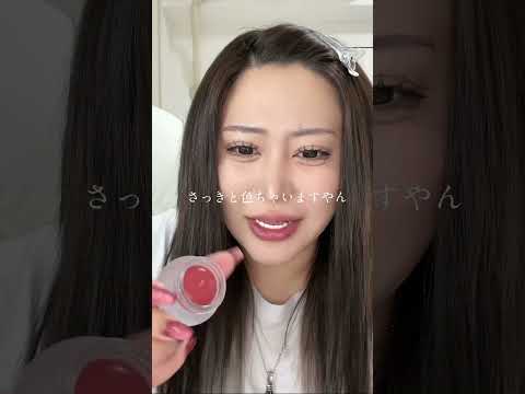 案件でよく見るfweeのリップ&チークやっと届いたから使うぜよ