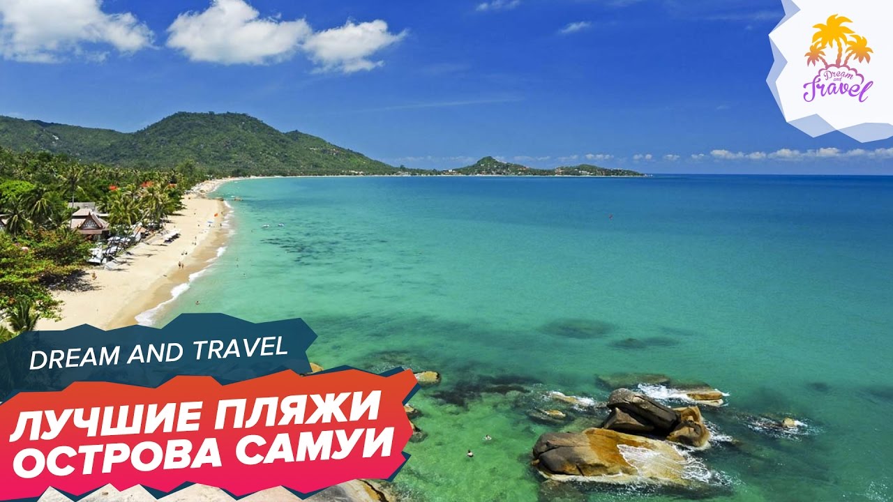 ЛУЧШИЕ пляжи острова Самуи / ОБЗОР пляжей в Таиланде