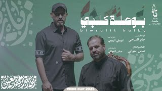 بوصلة كلبي | جابر المياحي | محرم الحرام 1447هـ