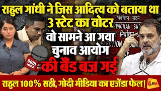 राहुल की प्रेस कॉन्फ्रेंस में तीन राज्यों का वोटर सामने आ गया, मच गया हड़कंप!