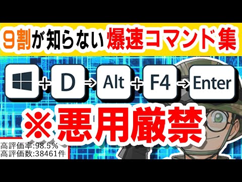 【Win11対応】このコマンド知ってる？PC作業を100倍効率化する秘密のショートカット機能１０選【Windows＆Mac】