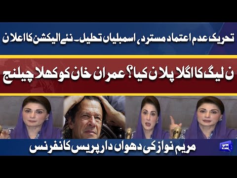 Next Election Preparation! PML-N Leader Maryam Nawaz Important Press Conference