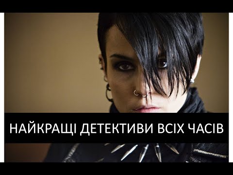 Найкращі детективи всіх часів | kinowar.com