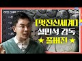 멋진 신세계 퀴즈