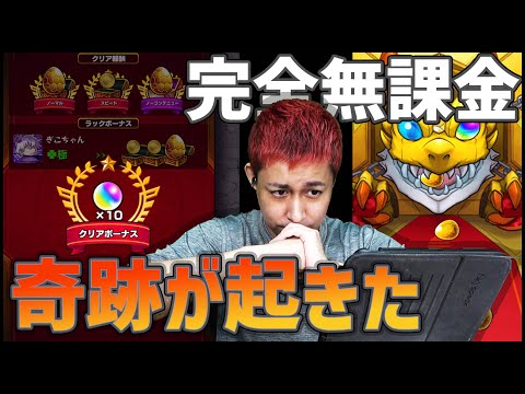 【モンスト】貯めた無課金オーブでガチャ引いたら奇跡が起きた【ぎこちゃん】