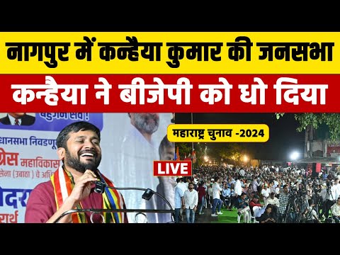 "Maharashtra Elections: Kanhaiya Kumar's Public Meeting in Nagpur Assembly | Maha Vikas Aghadi"