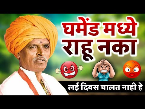 लई दिवस चालत नाही हे | इंदुरीकर महाराज कॉमेडी कीर्तन - Indurikar Maharaj New Comedy Kirtan