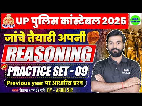 UP Police Constable 2025 | UP Police Reasoning New Practice Set 09 | UPP Previous Year Questions