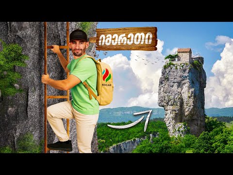 იმერეთი - საქართველოს გარშემო სოკართან ერთად