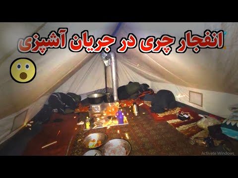 کمپ برفی پر هیجان - دو پیازه مزه دار پخته کردیم و حادثه خطرناک 🥶